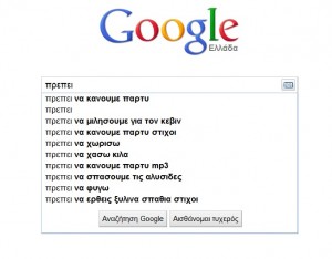 Φωτογραφία - google suggestions