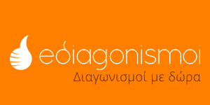 ediagonismoi-gr-diagwnismoi-me-dwra